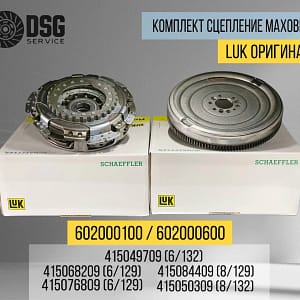 Комплект сцепления и маховика DSG7 DQ200