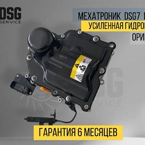 Мехатроник восстановленный DSG7 DQ200
